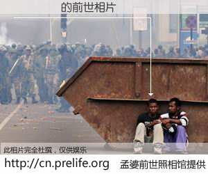 #孟婆前世照相馆# 【Ì¸ºÆ 的前世相片】我们都曾从奈何桥上走过，喝下三碗忘川之水烹煮的孟婆汤，忘却了前尘旧事。孟婆前世照相馆，保存着你前世的数码相片。Ì¸ºÆ 的前世相片，有图有真相：
