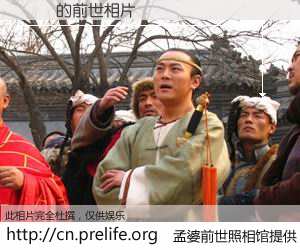 #孟婆前世照相馆# 【ѧɭ 的前世相片】我们都曾从奈何桥上走过，喝下三碗忘川之水烹煮的孟婆汤，忘却了前尘旧事。孟婆前世照相馆，保存着你前世的数码相片。ѧɭ 的前世相片，有图有真相：