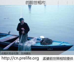 #孟婆前世照相馆# 【��Ҫ�� 的前世相片】我们都曾从奈何桥上走过，喝下三碗忘川之水烹煮的孟婆汤，忘却了前尘旧事。孟婆前世照相馆，保存着你前世的数码相片。��Ҫ�� 的前世相片，有图有真相：