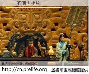 #孟婆前世照相馆# 【ףʫ 的前世相片】我们都曾从奈何桥上走过，喝下三碗忘川之水烹煮的孟婆汤，忘却了前尘旧事。孟婆前世照相馆，保存着你前世的数码相片。ףʫ 的前世相片，有图有真相：
