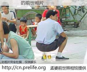 #孟婆前世照相馆# 【한섬몰 的前世相片】我们都曾从奈何桥上走过，喝下三碗忘川之水烹煮的孟婆汤，忘却了前尘旧事。孟婆前世照相馆，保存着你前世的数码相片。한섬몰 的前世相片，有图有真相：