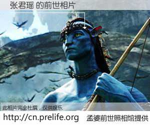 #孟婆前世照相馆# 【张君瑶 的前世相片】我们都曾从奈何桥上走过，喝下三碗忘川之水烹煮的孟婆汤，忘却了前尘旧事。孟婆前世照相馆，保存着你前世的数码相片。张君瑶 的前世相片，有图有真相：