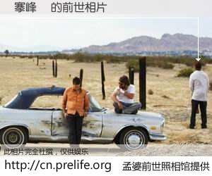 #孟婆前世照相馆# 【搴峰獩 的前世相片】我们都曾从奈何桥上走过，喝下三碗忘川之水烹煮的孟婆汤，忘却了前尘旧事。孟婆前世照相馆，保存着你前世的数码相片。搴峰獩 的前世相片，有图有真相：