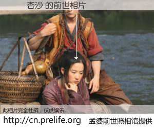 #孟婆前世照相馆# 【榎並杏沙 的前世相片】我们都曾从奈何桥上走过，喝下三碗忘川之水烹煮的孟婆汤，忘却了前尘旧事。孟婆前世照相馆，保存着你前世的数码相片。榎並杏沙 的前世相片，有图有真相：