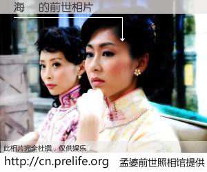 #孟婆前世照相馆# 【海貓 的前世相片】我们都曾从奈何桥上走过，喝下三碗忘川之水烹煮的孟婆汤，忘却了前尘旧事。孟婆前世照相馆，保存着你前世的数码相片。海貓 的前世相片，有图有真相：