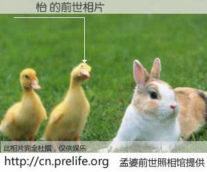 #孟婆前世照相馆# 【蘇姵怡 的前世相片】我们都曾从奈何桥上走过，喝下三碗忘川之水烹煮的孟婆汤，忘却了前尘旧事。孟婆前世照相馆，保存着你前世的数码相片。蘇姵怡 的前世相片，有图有真相：