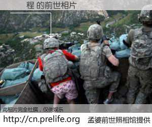 #孟婆前世照相馆# 【蘇煒程 的前世相片】我们都曾从奈何桥上走过，喝下三碗忘川之水烹煮的孟婆汤，忘却了前尘旧事。孟婆前世照相馆，保存着你前世的数码相片。蘇煒程 的前世相片，有图有真相：