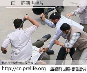 #孟婆前世照相馆# 【許正鴻 的前世相片】我们都曾从奈何桥上走过，喝下三碗忘川之水烹煮的孟婆汤，忘却了前尘旧事。孟婆前世照相馆，保存着你前世的数码相片。許正鴻 的前世相片，有图有真相：