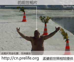 #孟婆前世照相馆# 【鍊磱 的前世相片】我们都曾从奈何桥上走过，喝下三碗忘川之水烹煮的孟婆汤，忘却了前尘旧事。孟婆前世照相馆，保存着你前世的数码相片。鍊磱 的前世相片，有图有真相：