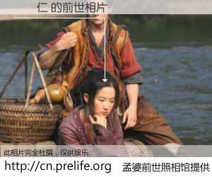 #孟婆前世照相馆# 【鄭頌仁 的前世相片】我们都曾从奈何桥上走过，喝下三碗忘川之水烹煮的孟婆汤，忘却了前尘旧事。孟婆前世照相馆，保存着你前世的数码相片。鄭頌仁 的前世相片，有图有真相：