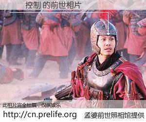 #孟婆前世照相馆# 【閉環控制 的前世相片】我们都曾从奈何桥上走过，喝下三碗忘川之水烹煮的孟婆汤，忘却了前尘旧事。孟婆前世照相馆，保存着你前世的数码相片。閉環控制 的前世相片，有图有真相：