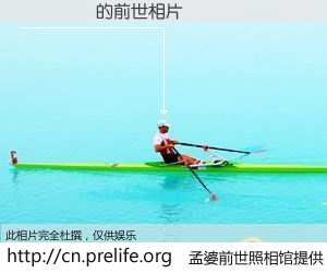 #孟婆前世照相馆# 【성인연극 的前世相片】我们都曾从奈何桥上走过，喝下三碗忘川之水烹煮的孟婆汤，忘却了前尘旧事。孟婆前世照相馆，保存着你前世的数码相片。성인연극 的前世相片，有图有真相：