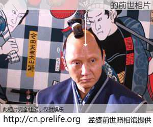 #孟婆前世照相馆# 【😎😎😎 的前世相片】我们都曾从奈何桥上走过，喝下三碗忘川之水烹煮的孟婆汤，忘却了前尘旧事。孟婆前世照相馆，保存着你前世的数码相片。😎😎😎 的前世相片，有图有真相：
