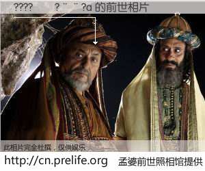 #孟婆前世照相馆# 【????��?��?a 的前世相片】我们都曾从奈何桥上走过，喝下三碗忘川之水烹煮的孟婆汤，忘却了前尘旧事。孟婆前世照相馆，保存着你前世的数码相片。????��?��?a 的前世相片，有图有真相：