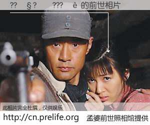 #孟婆前世照相馆# 【?????? 的前世相片】我们都曾从奈何桥上走过，喝下三碗忘川之水烹煮的孟婆汤，忘却了前尘旧事。孟婆前世照相馆，保存着你前世的数码相片。?????? 的前世相片，有图有真相：