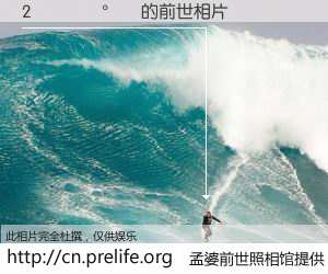 #孟婆前世照相馆# 【2������ 的前世相片】我们都曾从奈何桥上走过，喝下三碗忘川之水烹煮的孟婆汤，忘却了前尘旧事。孟婆前世照相馆，保存着你前世的数码相片。2������ 的前世相片，有图有真相：