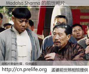 #孟婆前世照相馆# 【Madalsa Sharma 的前世相片】我们都曾从奈何桥上走过，喝下三碗忘川之水烹煮的孟婆汤，忘却了前尘旧事。孟婆前世照相馆，保存着你前世的数码相片。Madalsa Sharma 的前世相片，有图有真相：