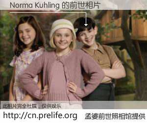 #孟婆前世照相馆# 【Norma Kuhling 的前世相片】我们都曾从奈何桥上走过，喝下三碗忘川之水烹煮的孟婆汤，忘却了前尘旧事。孟婆前世照相馆，保存着你前世的数码相片。Norma Kuhling 的前世相片，有图有真相：