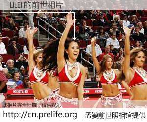 #孟婆前世照相馆# 【LILEI 的前世相片】我们都曾从奈何桥上走过，喝下三碗忘川之水烹煮的孟婆汤，忘却了前尘旧事。孟婆前世照相馆，保存着你前世的数码相片。LILEI 的前世相片，有图有真相：