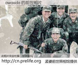 #孟婆前世照相馆# 【awaxida 的前世相片】我们都曾从奈何桥上走过，喝下三碗忘川之水烹煮的孟婆汤，忘却了前尘旧事。孟婆前世照相馆，保存着你前世的数码相片。awaxida 的前世相片，有图有真相：