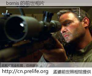 #孟婆前世照相馆# 【barnis 的前世相片】我们都曾从奈何桥上走过，喝下三碗忘川之水烹煮的孟婆汤，忘却了前尘旧事。孟婆前世照相馆，保存着你前世的数码相片。barnis 的前世相片，有图有真相：