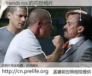 #孟婆前世照相馆# 【friends ros 的前世相片】我们都曾从奈何桥上走过，喝下三碗忘川之水烹煮的孟婆汤，忘却了前尘旧事。孟婆前世照相馆，保存着你前世的数码相片。friends ros 的前世相片，有图有真相：
