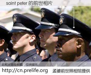 #孟婆前世照相馆# 【saint peter 的前世相片】我们都曾从奈何桥上走过，喝下三碗忘川之水烹煮的孟婆汤，忘却了前尘旧事。孟婆前世照相馆，保存着你前世的数码相片。saint peter 的前世相片，有图有真相：