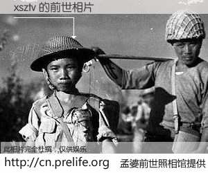 #孟婆前世照相馆# 【xsztv 的前世相片】我们都曾从奈何桥上走过，喝下三碗忘川之水烹煮的孟婆汤，忘却了前尘旧事。孟婆前世照相馆，保存着你前世的数码相片。xsztv 的前世相片，有图有真相：
