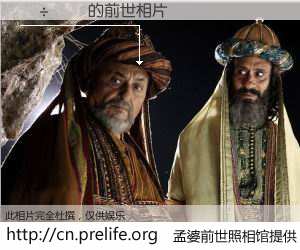#孟婆前世照相馆# 【��׳׳ 的前世相片】我们都曾从奈何桥上走过，喝下三碗忘川之水烹煮的孟婆汤，忘却了前尘旧事。孟婆前世照相馆，保存着你前世的数码相片。��׳׳ 的前世相片，有图有真相：