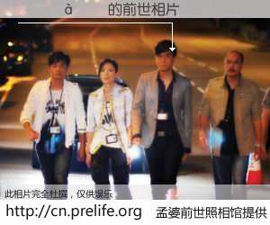 #孟婆前世照相馆# 【������ 的前世相片】我们都曾从奈何桥上走过，喝下三碗忘川之水烹煮的孟婆汤，忘却了前尘旧事。孟婆前世照相馆，保存着你前世的数码相片。������ 的前世相片，有图有真相：
