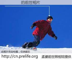 #孟婆前世照相馆# 【���� 的前世相片】我们都曾从奈何桥上走过，喝下三碗忘川之水烹煮的孟婆汤，忘却了前尘旧事。孟婆前世照相馆，保存着你前世的数码相片。���� 的前世相片，有图有真相：