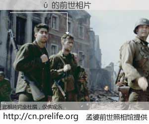 #孟婆前世照相馆# 【�ֹ��� 的前世相片】我们都曾从奈何桥上走过，喝下三碗忘川之水烹煮的孟婆汤，忘却了前尘旧事。孟婆前世照相馆，保存着你前世的数码相片。�ֹ��� 的前世相片，有图有真相：