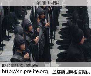 #孟婆前世照相馆# 【������ 的前世相片】我们都曾从奈何桥上走过，喝下三碗忘川之水烹煮的孟婆汤，忘却了前尘旧事。孟婆前世照相馆，保存着你前世的数码相片。������ 的前世相片，有图有真相：