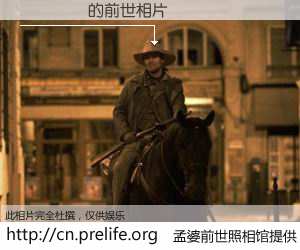 #孟婆前世照相馆# 【¬��Ө 的前世相片】我们都曾从奈何桥上走过，喝下三碗忘川之水烹煮的孟婆汤，忘却了前尘旧事。孟婆前世照相馆，保存着你前世的数码相片。¬��Ө 的前世相片，有图有真相：