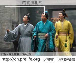 #孟婆前世照相馆# 【ë�ܿ� 的前世相片】我们都曾从奈何桥上走过，喝下三碗忘川之水烹煮的孟婆汤，忘却了前尘旧事。孟婆前世照相馆，保存着你前世的数码相片。ë�ܿ� 的前世相片，有图有真相：