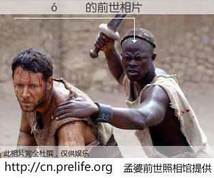 #孟婆前世照相馆# 【������ 的前世相片】我们都曾从奈何桥上走过，喝下三碗忘川之水烹煮的孟婆汤，忘却了前尘旧事。孟婆前世照相馆，保存着你前世的数码相片。������ 的前世相片，有图有真相：