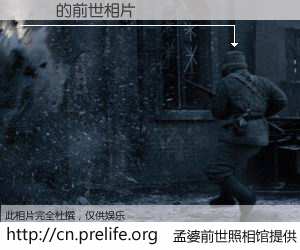 #孟婆前世照相馆# 【ŸƼ 的前世相片】我们都曾从奈何桥上走过，喝下三碗忘川之水烹煮的孟婆汤，忘却了前尘旧事。孟婆前世照相馆，保存着你前世的数码相片。ŸƼ 的前世相片，有图有真相：
