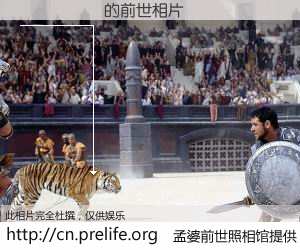 #孟婆前世照相馆# 【��Ż� 的前世相片】我们都曾从奈何桥上走过，喝下三碗忘川之水烹煮的孟婆汤，忘却了前尘旧事。孟婆前世照相馆，保存着你前世的数码相片。��Ż� 的前世相片，有图有真相：