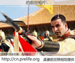 #孟婆前世照相馆# 【̷���� 的前世相片】我们都曾从奈何桥上走过，喝下三碗忘川之水烹煮的孟婆汤，忘却了前尘旧事。孟婆前世照相馆，保存着你前世的数码相片。̷���� 的前世相片，有图有真相：