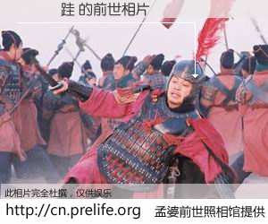 #孟婆前世照相馆# 【���跬 的前世相片】我们都曾从奈何桥上走过，喝下三碗忘川之水烹煮的孟婆汤，忘却了前尘旧事。孟婆前世照相馆，保存着你前世的数码相片。���跬 的前世相片，有图有真相：