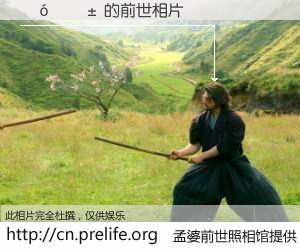 #孟婆前世照相馆# 【��߳� 的前世相片】我们都曾从奈何桥上走过，喝下三碗忘川之水烹煮的孟婆汤，忘却了前尘旧事。孟婆前世照相馆，保存着你前世的数码相片。��߳� 的前世相片，有图有真相：