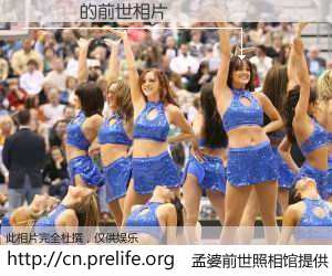#孟婆前世照相馆# 【ף�� 的前世相片】我们都曾从奈何桥上走过，喝下三碗忘川之水烹煮的孟婆汤，忘却了前尘旧事。孟婆前世照相馆，保存着你前世的数码相片。ף�� 的前世相片，有图有真相：