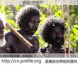 #孟婆前世照相馆# 【��Ѿ� 的前世相片】我们都曾从奈何桥上走过，喝下三碗忘川之水烹煮的孟婆汤，忘却了前尘旧事。孟婆前世照相馆，保存着你前世的数码相片。��Ѿ� 的前世相片，有图有真相：