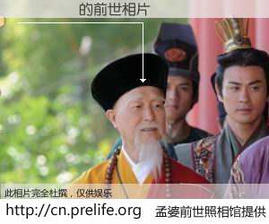 #孟婆前世照相馆# 【��֔ب 的前世相片】我们都曾从奈何桥上走过，喝下三碗忘川之水烹煮的孟婆汤，忘却了前尘旧事。孟婆前世照相馆，保存着你前世的数码相片。��֔ب 的前世相片，有图有真相：