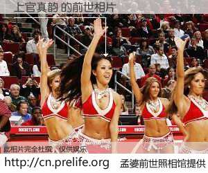 #孟婆前世照相馆# 【上官真韵 的前世相片】我们都曾从奈何桥上走过，喝下三碗忘川之水烹煮的孟婆汤，忘却了前尘旧事。孟婆前世照相馆，保存着你前世的数码相片。上官真韵 的前世相片，有图有真相：