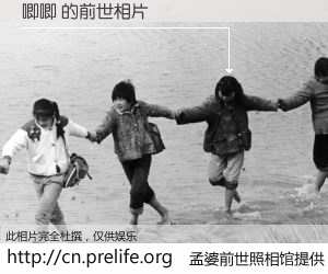 #孟婆前世照相馆# 【唧唧 的前世相片】我们都曾从奈何桥上走过，喝下三碗忘川之水烹煮的孟婆汤，忘却了前尘旧事。孟婆前世照相馆，保存着你前世的数码相片。唧唧 的前世相片，有图有真相：