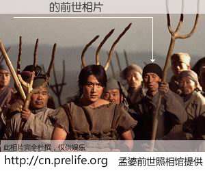 #孟婆前世照相馆# 【嚴慶嬋 的前世相片】我们都曾从奈何桥上走过，喝下三碗忘川之水烹煮的孟婆汤，忘却了前尘旧事。孟婆前世照相馆，保存着你前世的数码相片。嚴慶嬋 的前世相片，有图有真相：