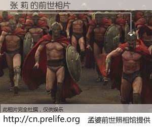 #孟婆前世照相馆# 【张 莉 的前世相片】我们都曾从奈何桥上走过，喝下三碗忘川之水烹煮的孟婆汤，忘却了前尘旧事。孟婆前世照相馆，保存着你前世的数码相片。张 莉 的前世相片，有图有真相：