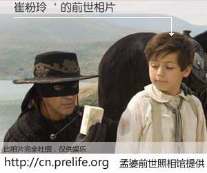 #孟婆前世照相馆# 【崔粉玲‘ 的前世相片】我们都曾从奈何桥上走过，喝下三碗忘川之水烹煮的孟婆汤，忘却了前尘旧事。孟婆前世照相馆，保存着你前世的数码相片。崔粉玲‘ 的前世相片，有图有真相：