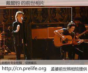 #孟婆前世照相馆# 【戴懿钧 的前世相片】我们都曾从奈何桥上走过，喝下三碗忘川之水烹煮的孟婆汤，忘却了前尘旧事。孟婆前世照相馆，保存着你前世的数码相片。戴懿钧 的前世相片，有图有真相：